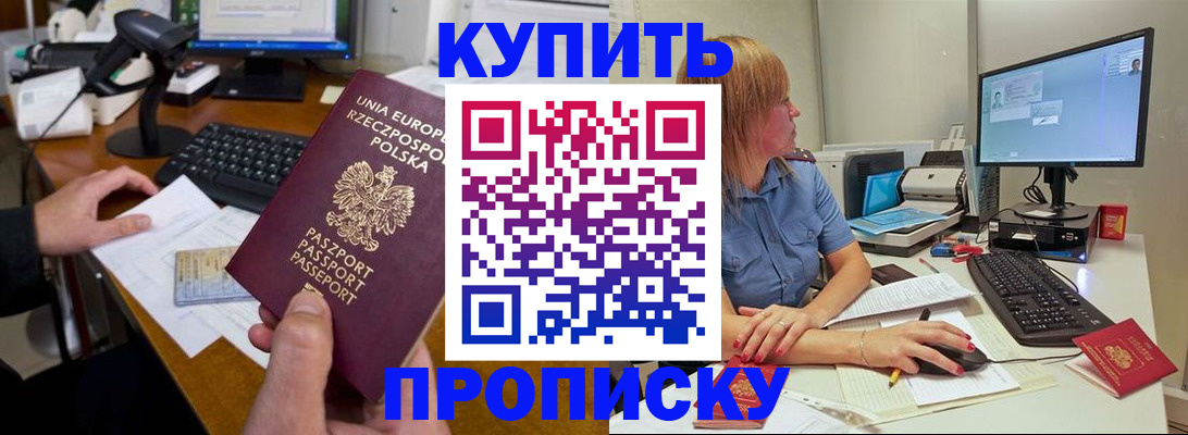 прописка штамп в Заринске