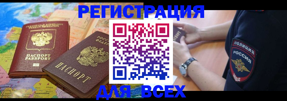 временная прописка в Заринске