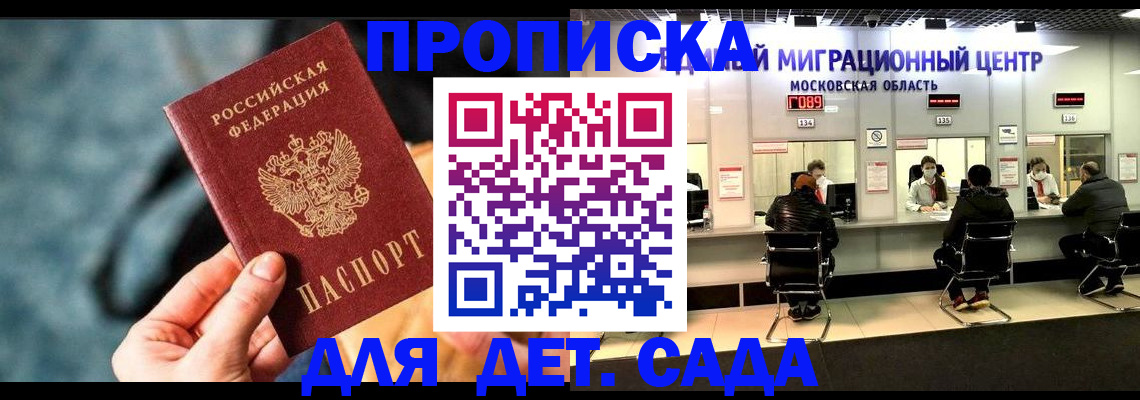 прописка для военкомата в Заринске
